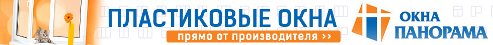Пластиковые окна в Рыбинске от производителя
